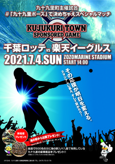 kujikuritown_sponsoredgame_01_ver2.jpg