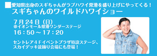 sugichan.jpg